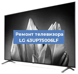 Замена HDMI на телевизоре LG 43UP75006LF в Нижнем Новгороде